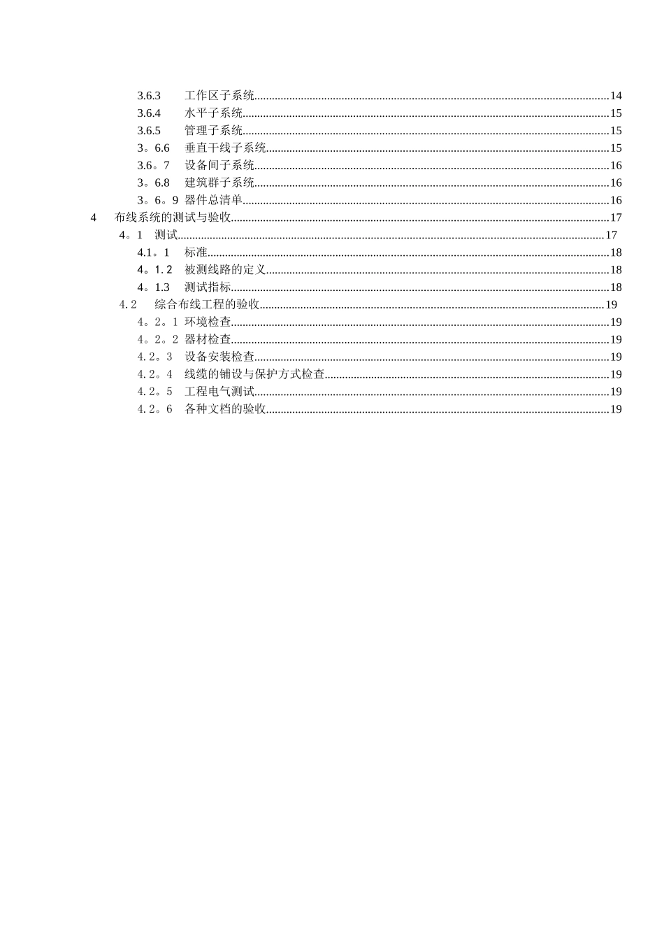 综合布线系统工程设计方案投标书_第2页