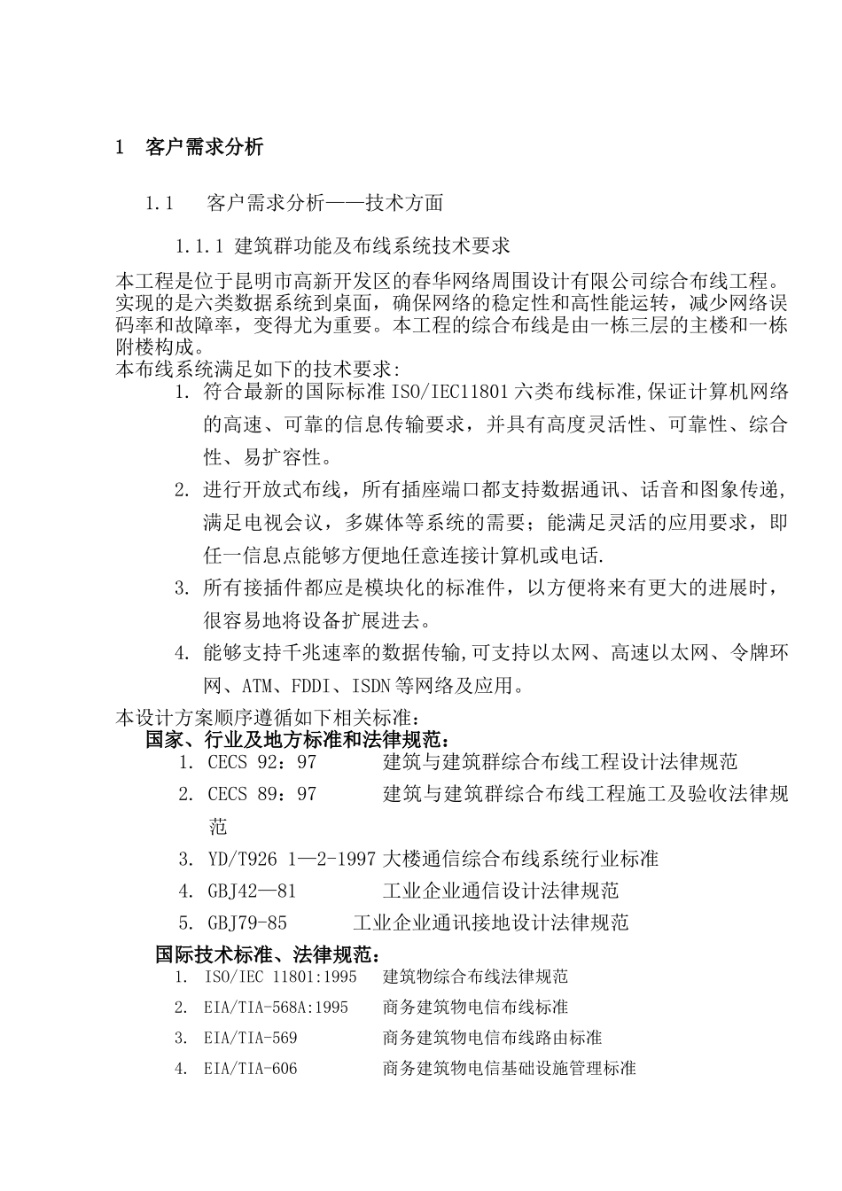 综合布线系统工程设计方案投标书_第3页
