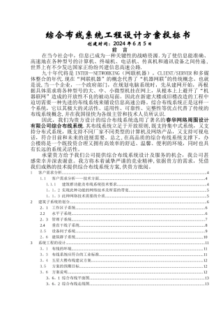 综合布线系统工程设计方案投标书