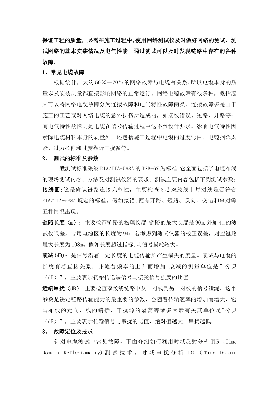 综合布线系统改造方案_第2页