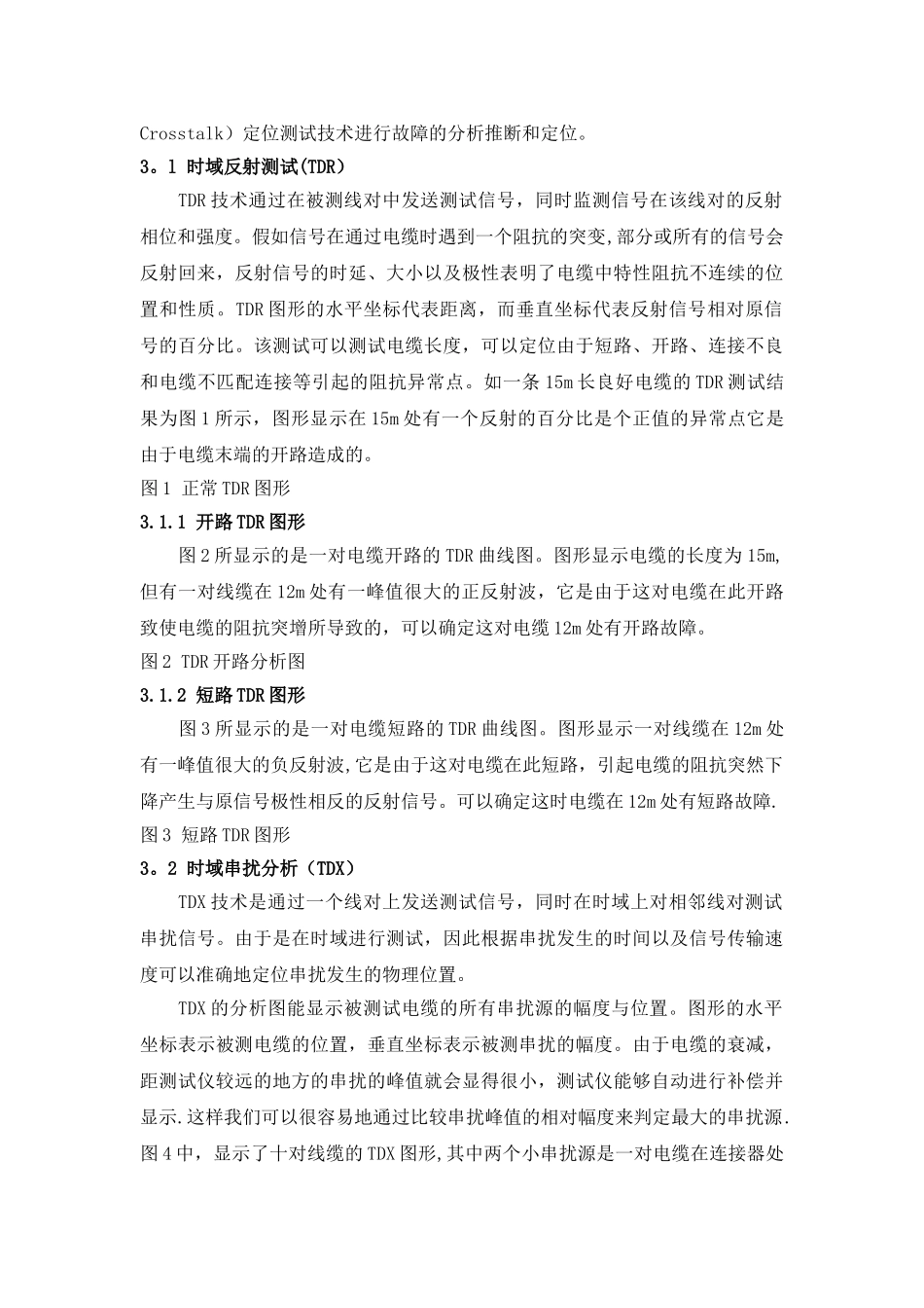 综合布线系统改造方案_第3页