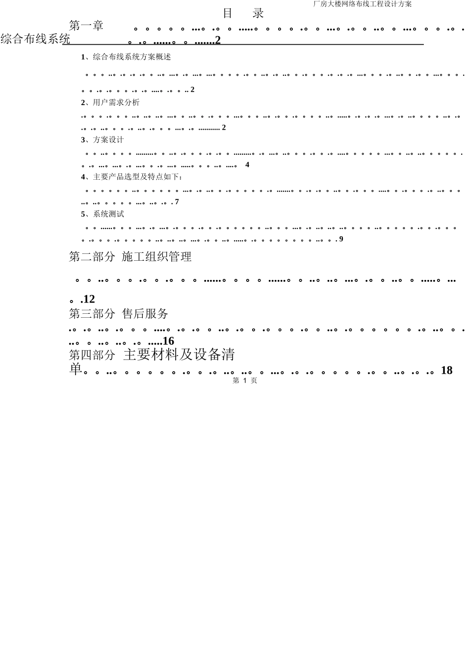 综合布线系统施工方案_第2页