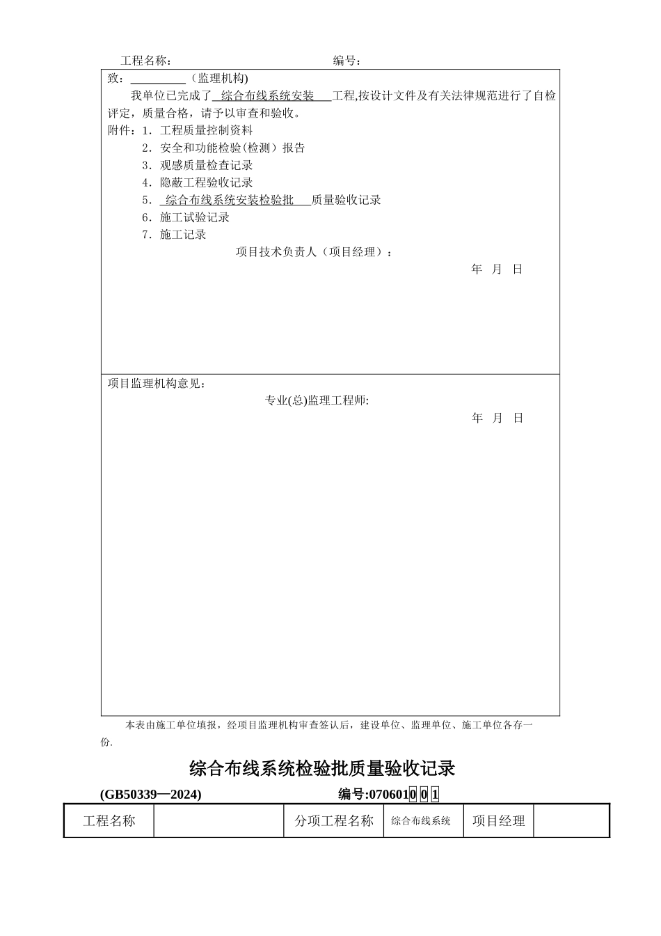 综合布线系统检验批质量验收记录_第2页