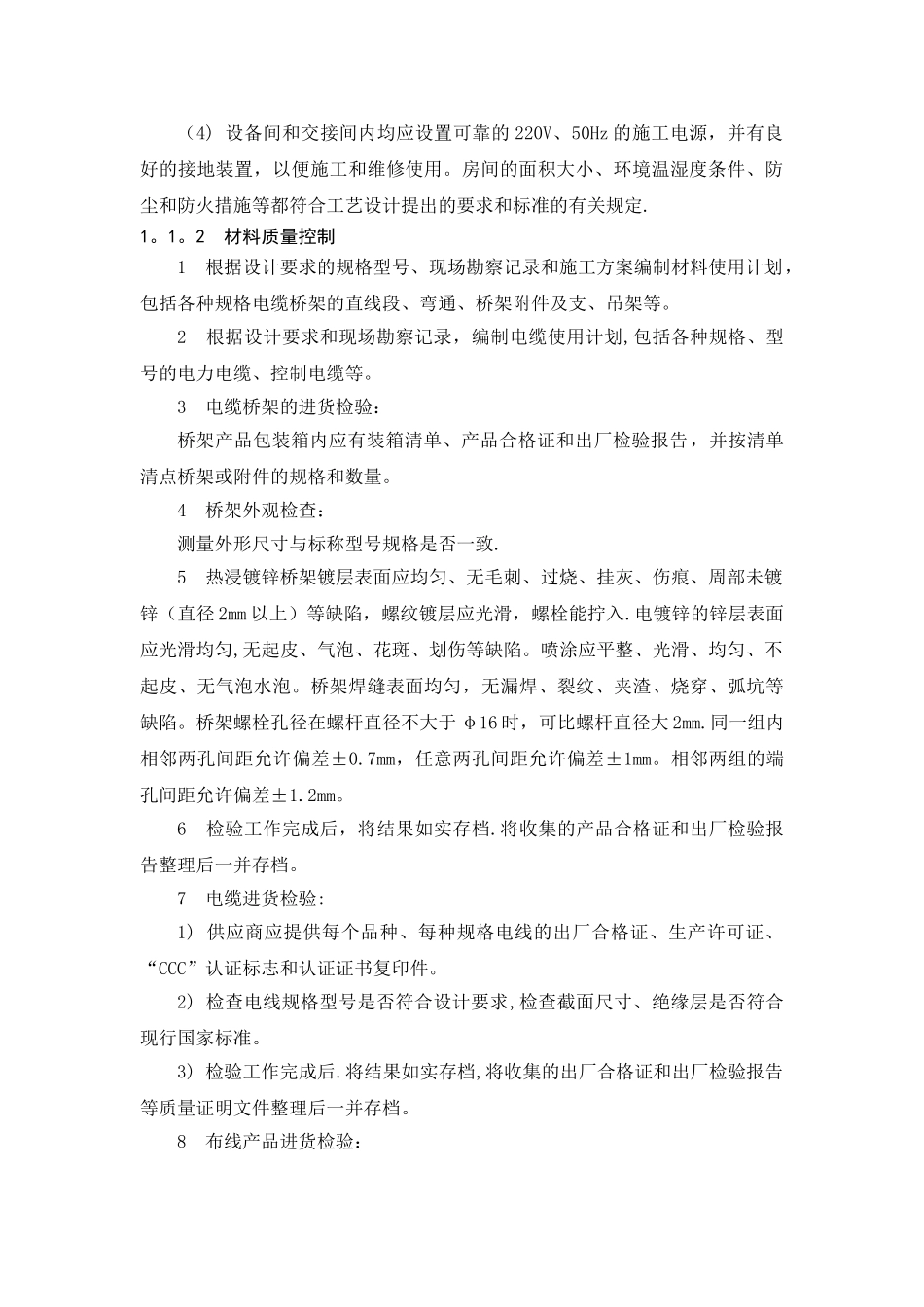 综合布线系统施工方案-投标方案_第2页