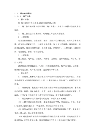 综合布线系统施工方案-投标方案