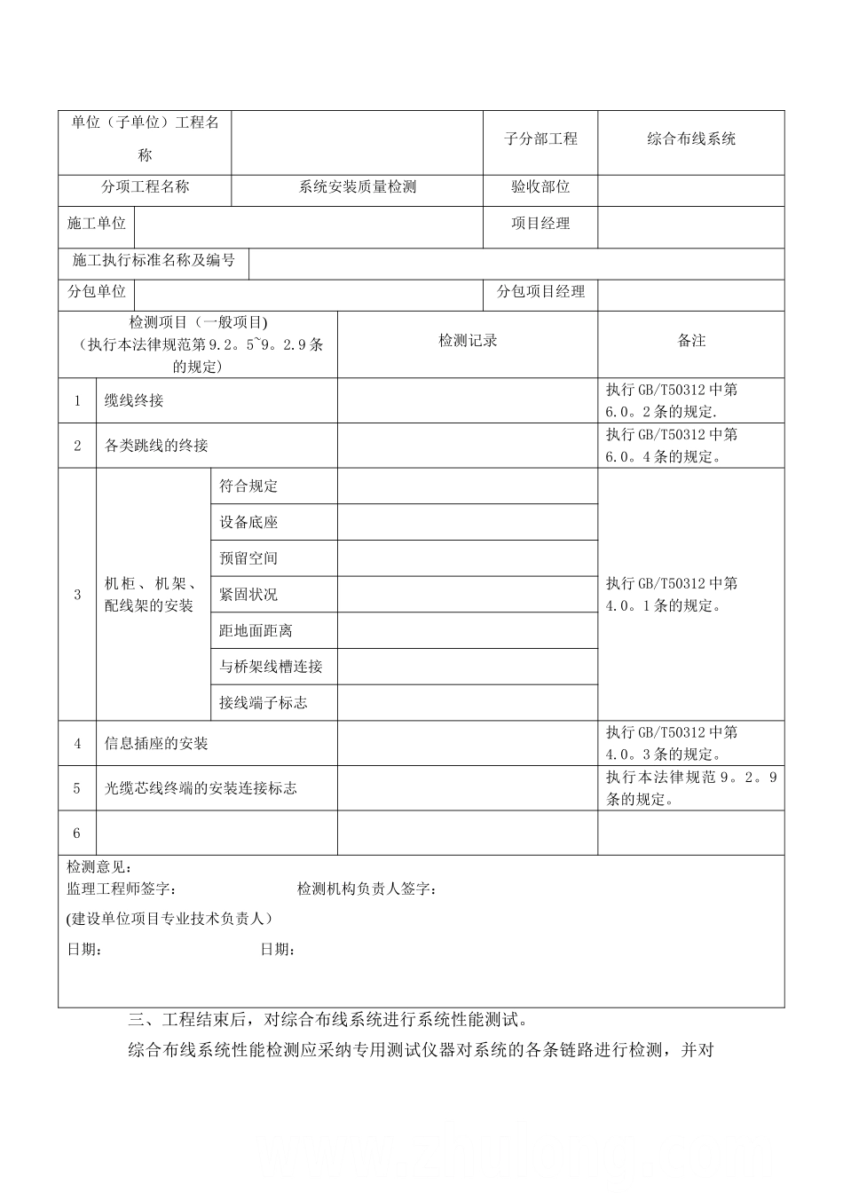 综合布线系统测试方案_第3页