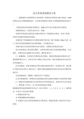 综合布线系统测试方案