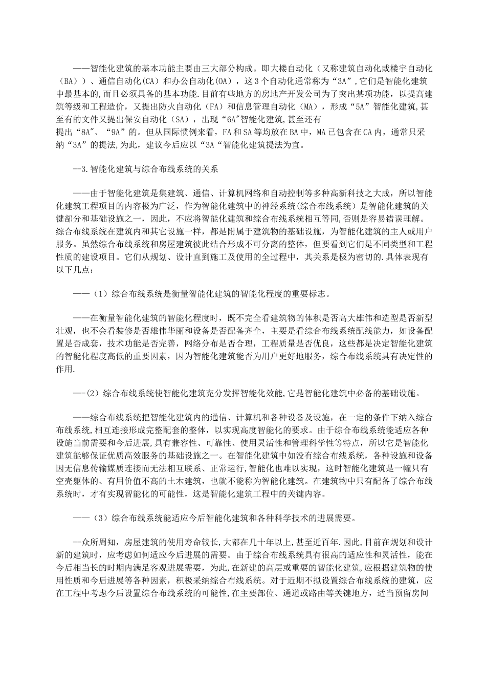 综合布线系统讲义1_第2页