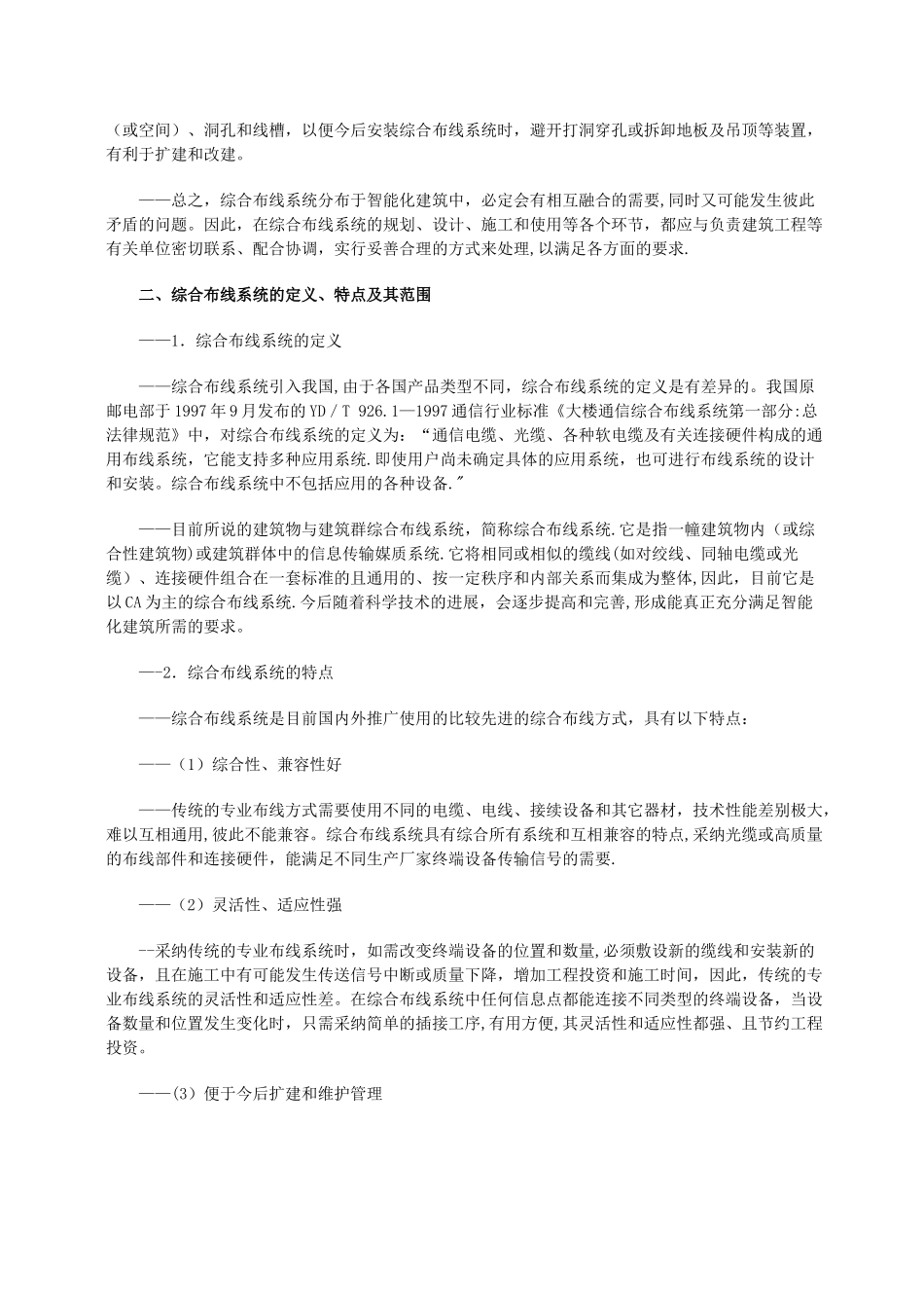 综合布线系统讲义1_第3页