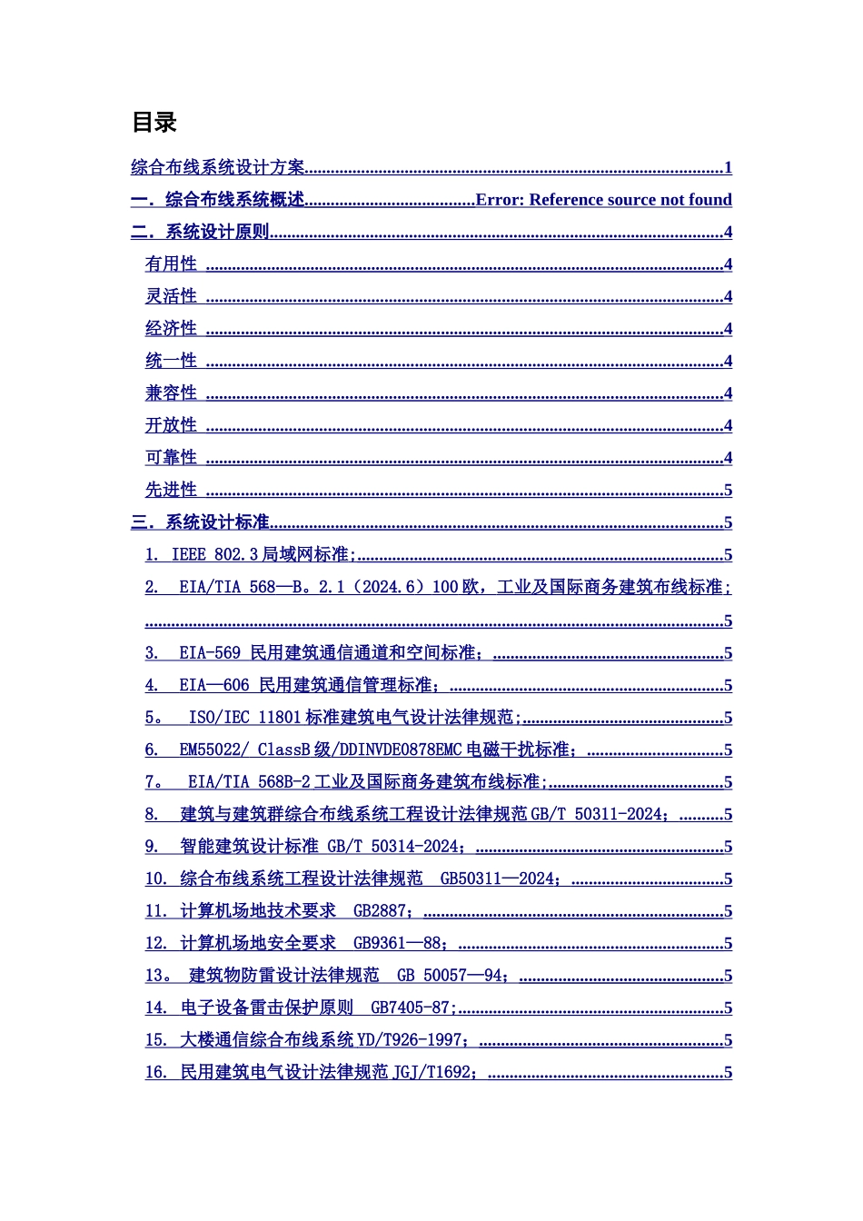 综合布线系统设计方案_第2页
