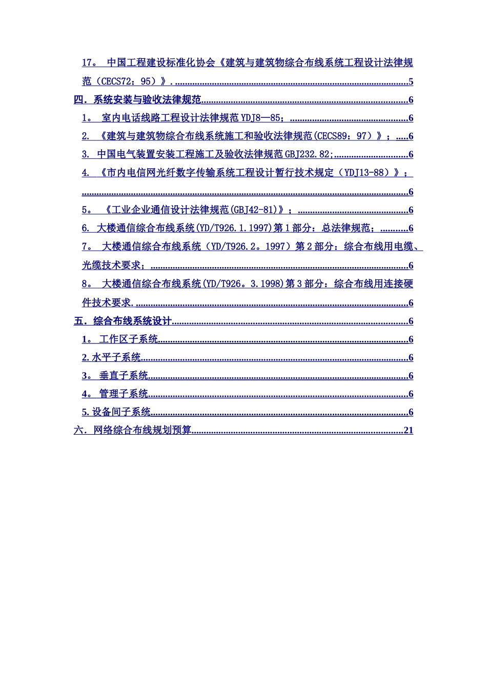 综合布线系统设计方案_第3页