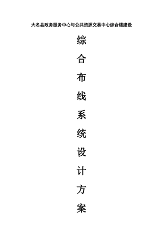 综合布线系统设计方案