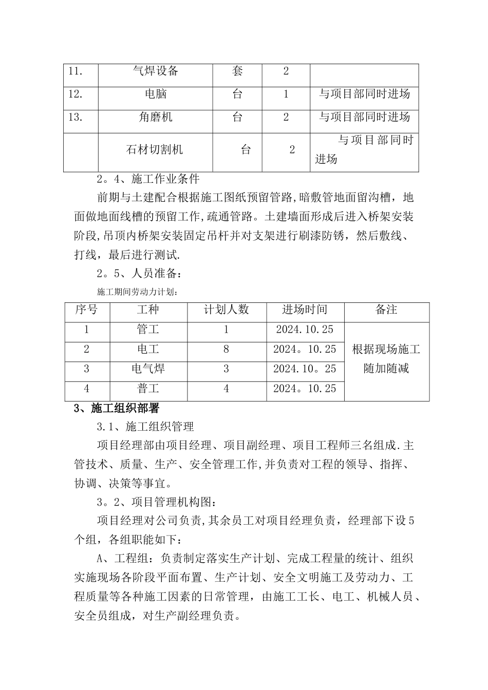 综合布线系统施工方案_第3页