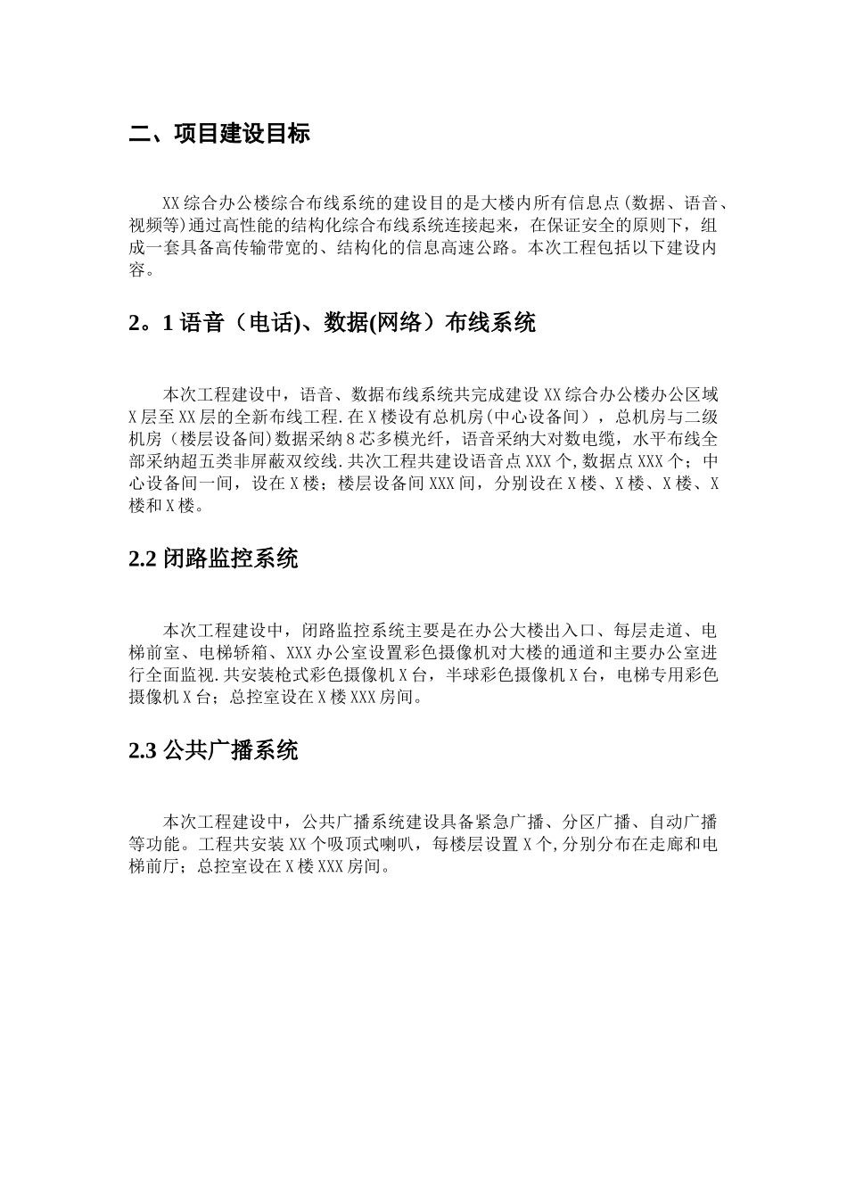 综合布线系统验收方案_第3页