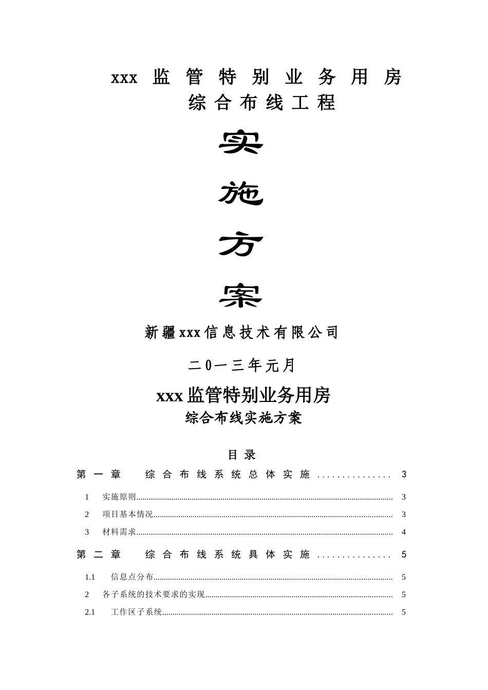 综合布线系统设计及施工方案_第1页