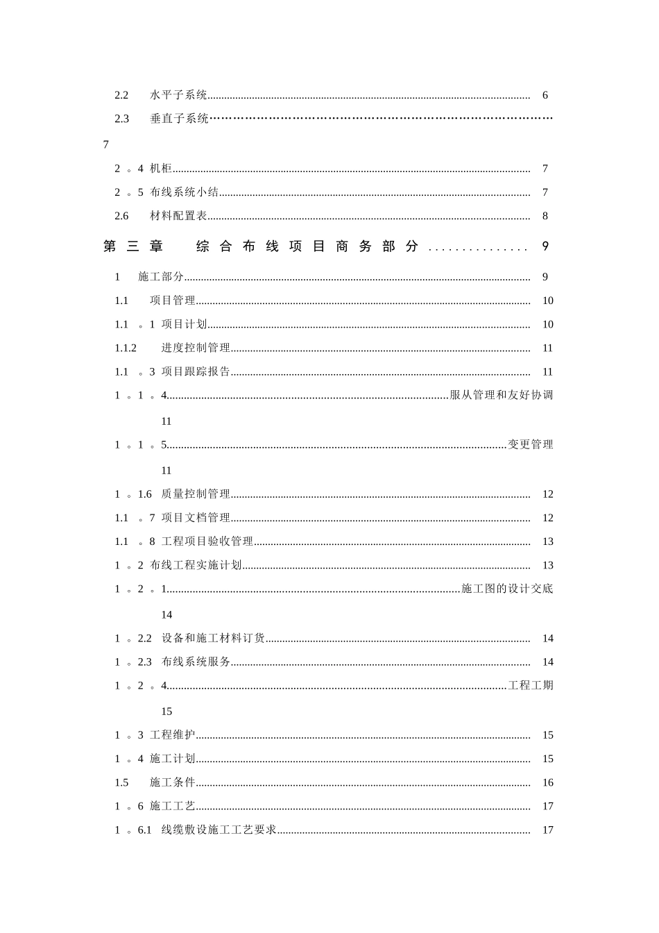 综合布线系统设计及施工方案_第2页