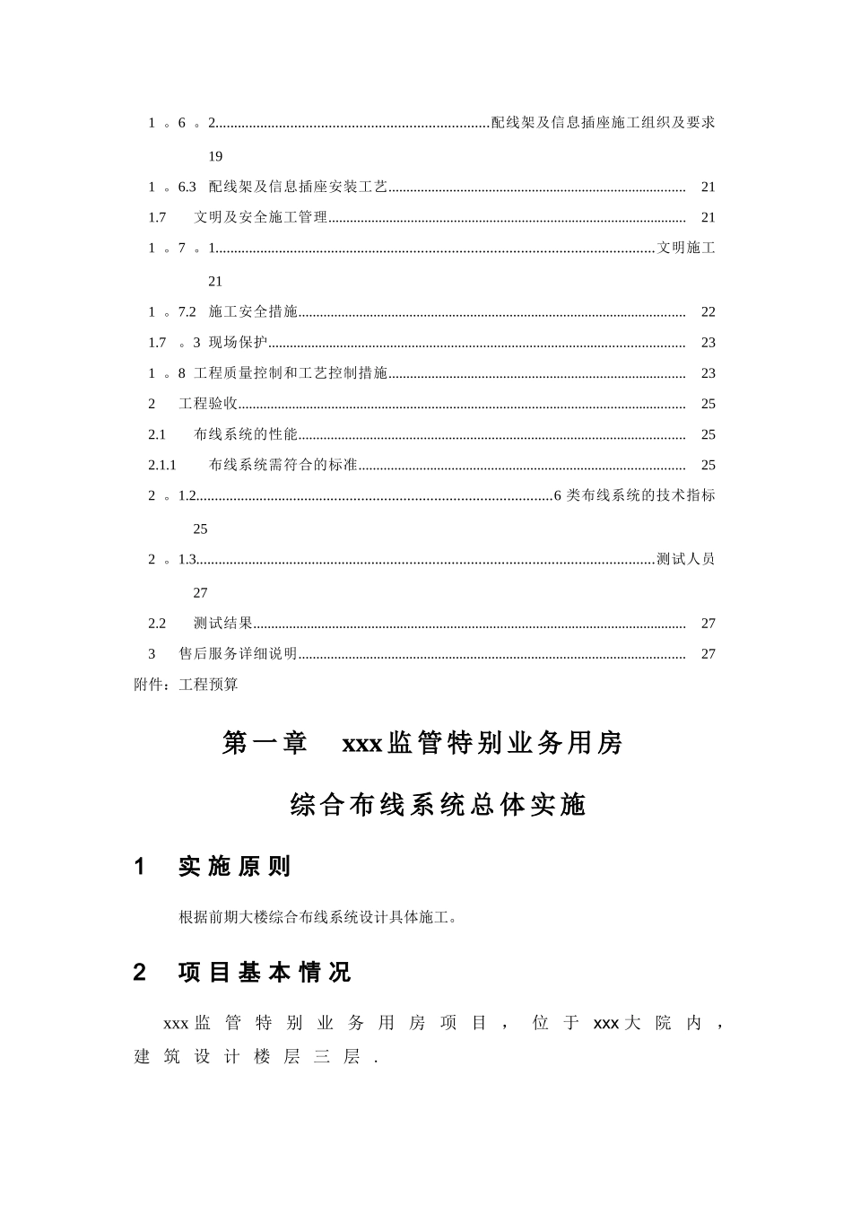 综合布线系统设计及施工方案_第3页