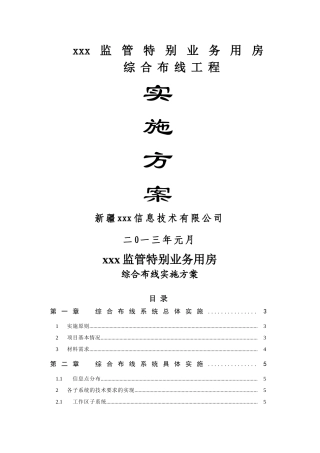 综合布线系统设计及施工方案