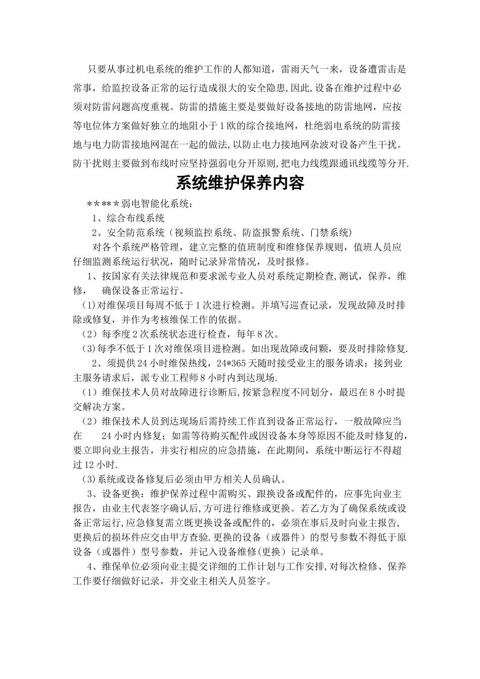 综合布线维保方案综合范本1_第3页