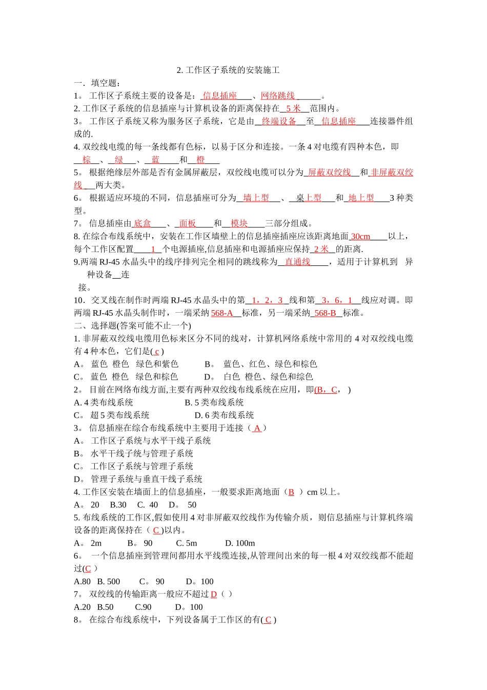 综合布线考题-答案_第1页