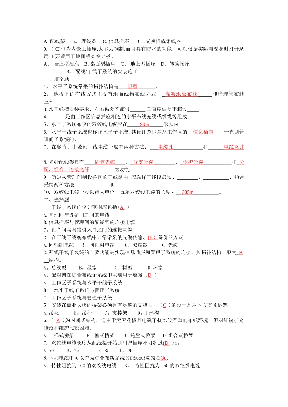 综合布线考题-答案_第2页