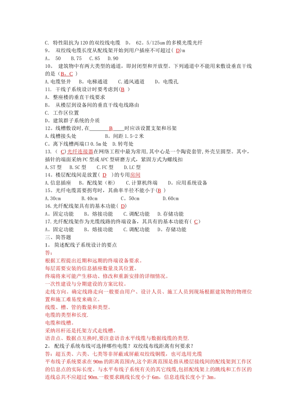 综合布线考题-答案_第3页