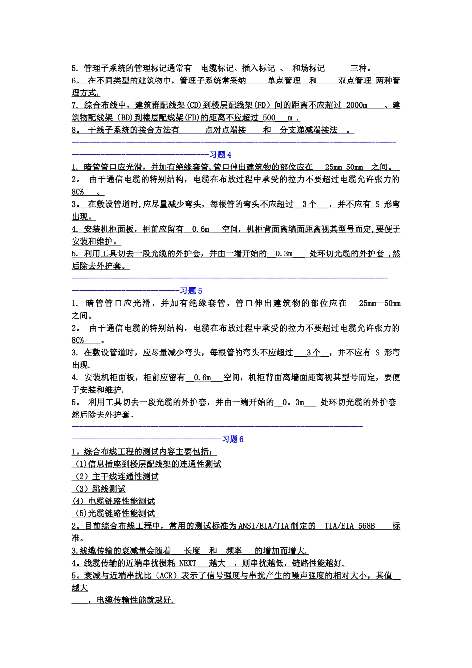 综合布线考试题_第2页