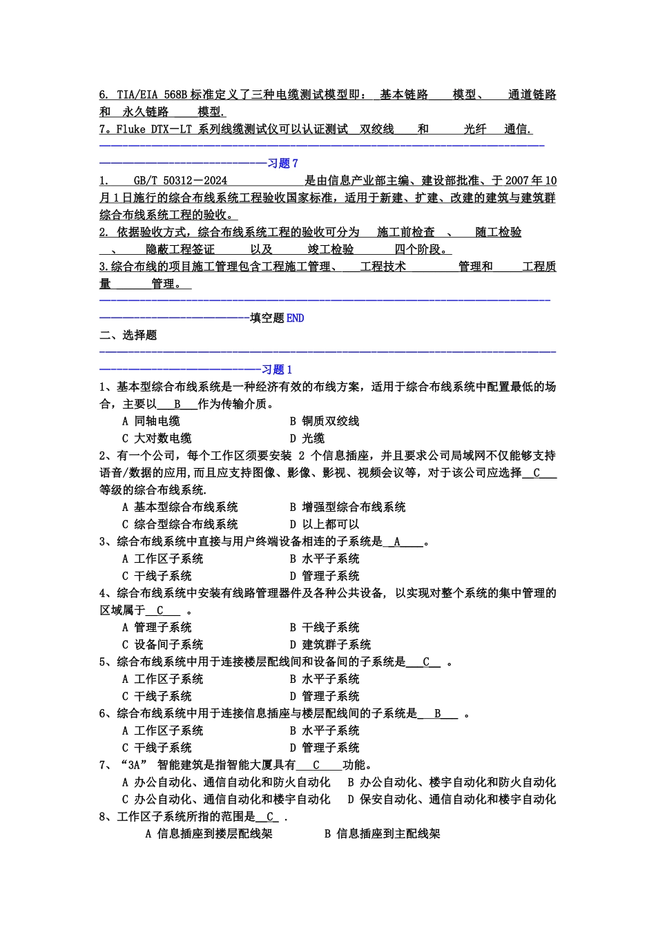 综合布线考试题_第3页
