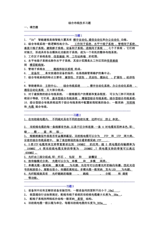 综合布线考试题