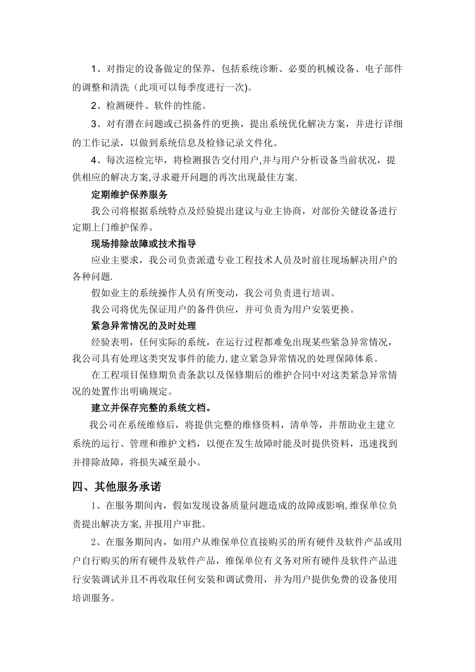综合布线维保方案_第2页
