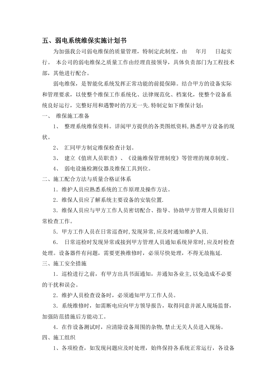 综合布线维保方案_第3页