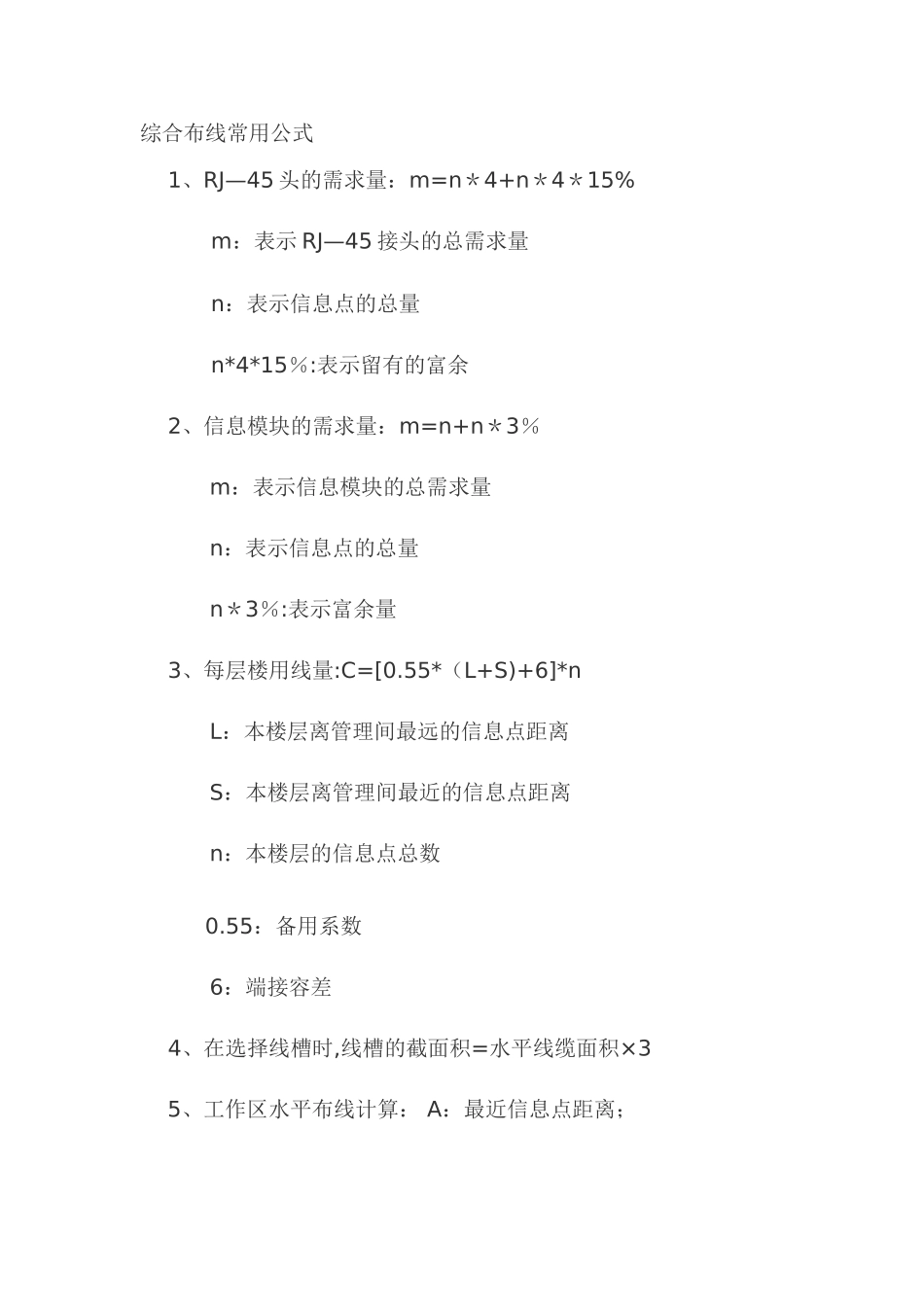 综合布线计算公式_第1页