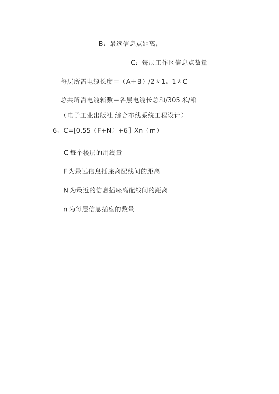 综合布线计算公式_第2页