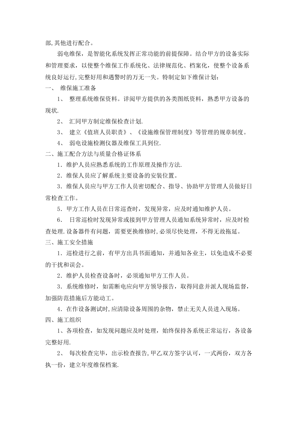 综合布线维保方案_第3页