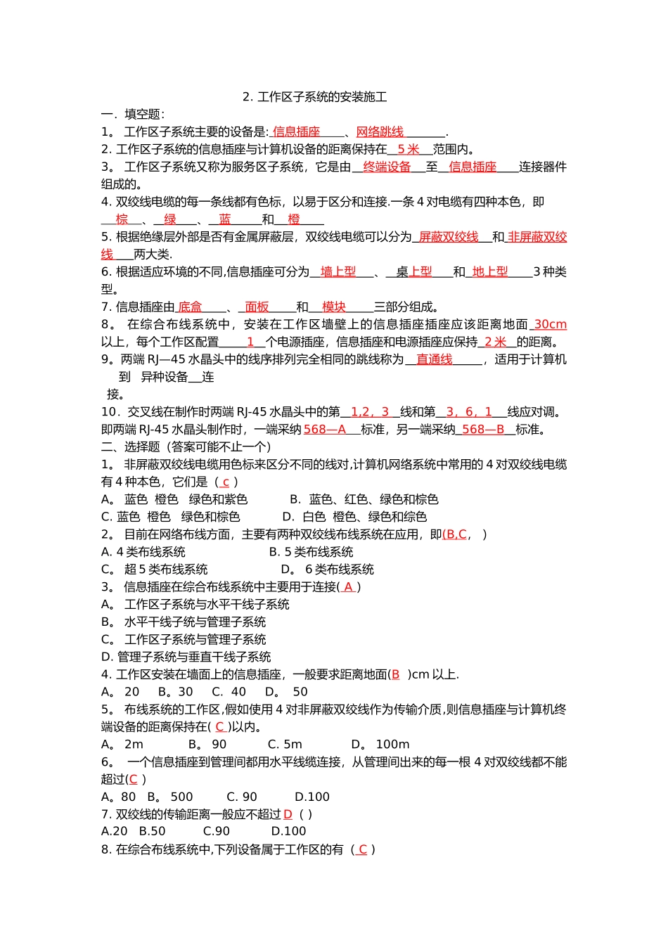 综合布线考题-答案解析_第1页