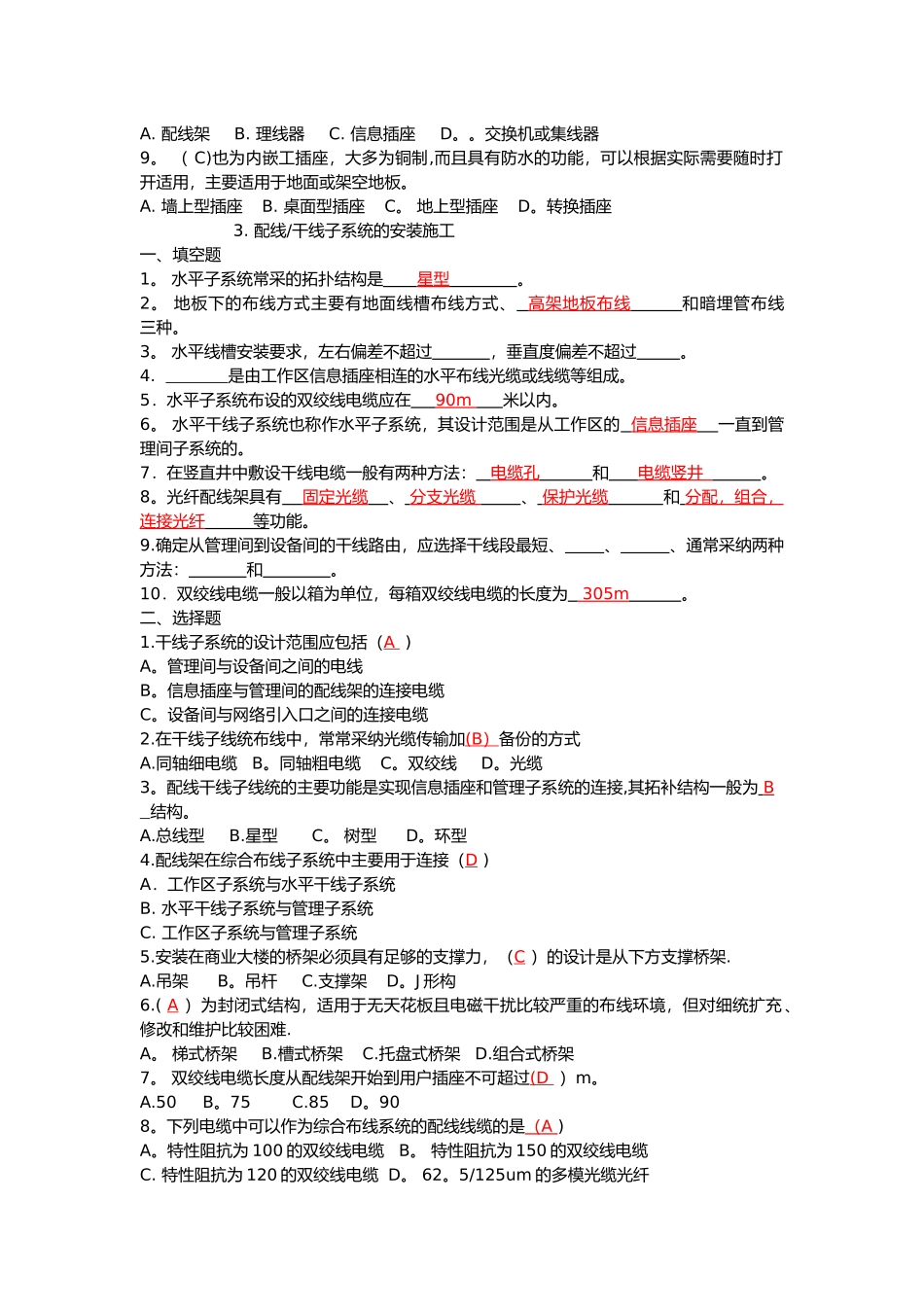 综合布线考题-答案解析_第2页