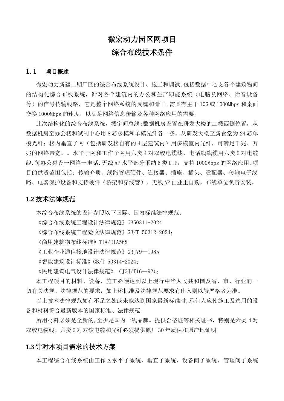 综合布线设计技术方案_第1页