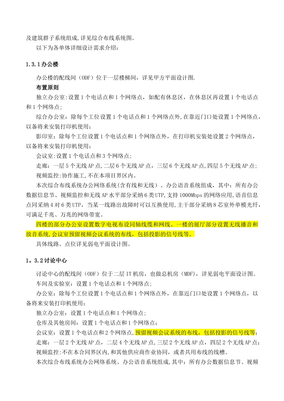 综合布线设计技术方案_第2页