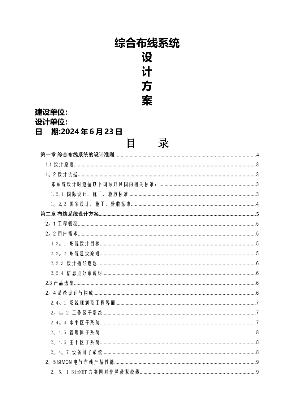综合布线设计方案_第1页