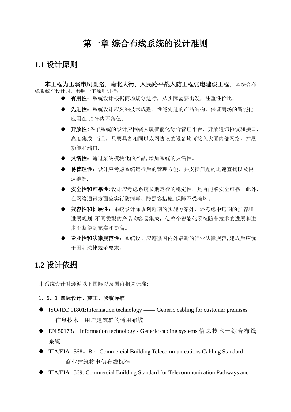 综合布线设计方案_第3页