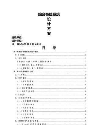 综合布线设计方案