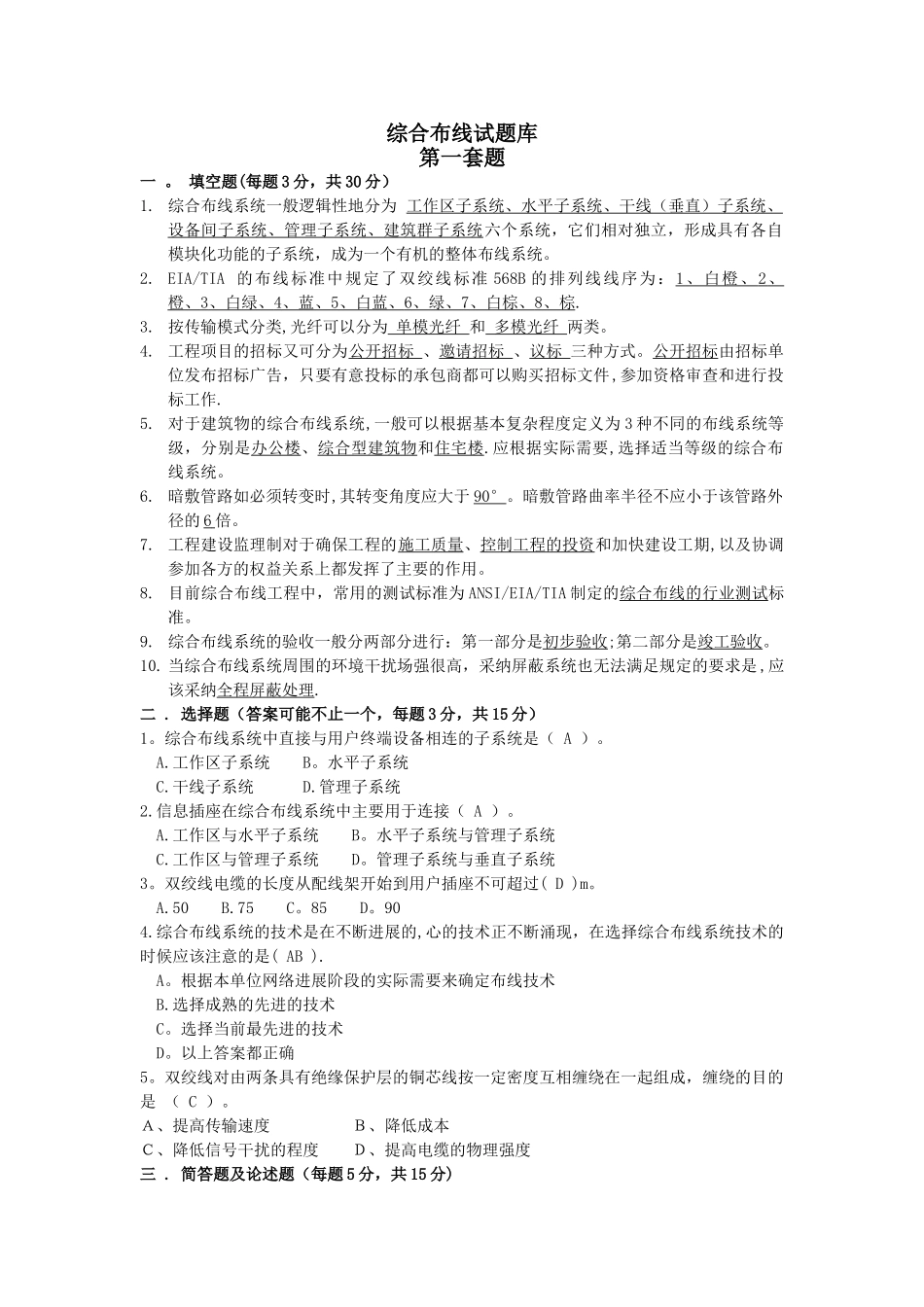 综合布线试题库_第1页