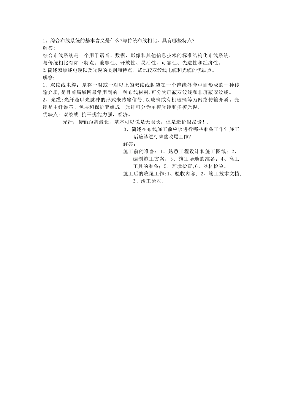 综合布线试题库_第2页