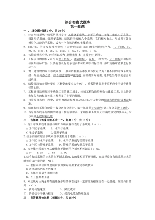 综合布线试题库