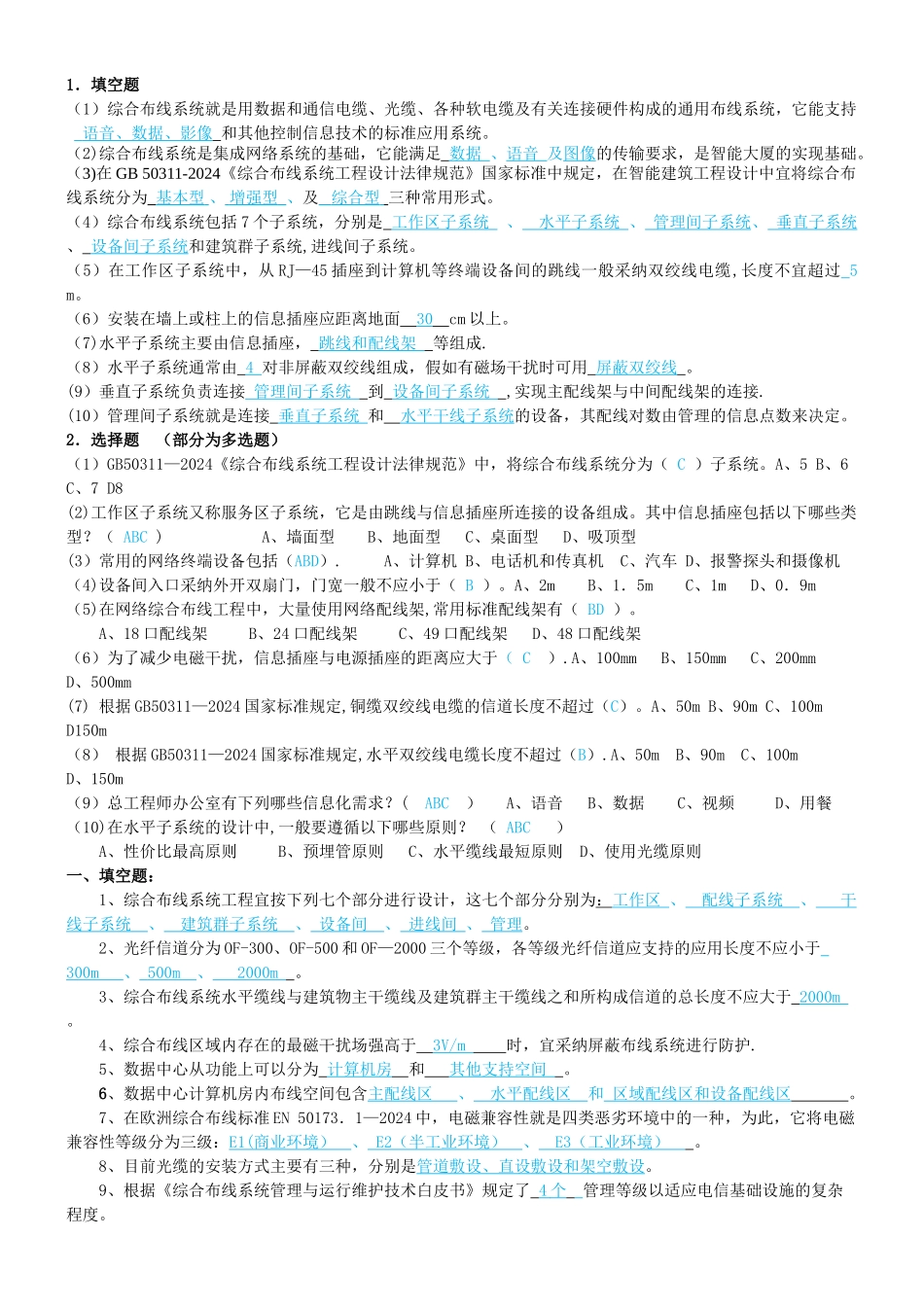 综合布线选择填空_第1页