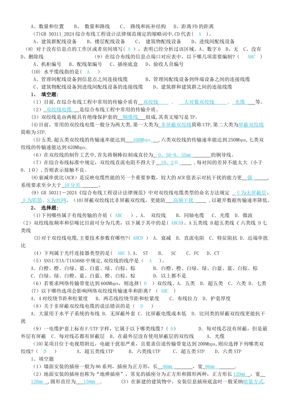 综合布线选择填空_第3页