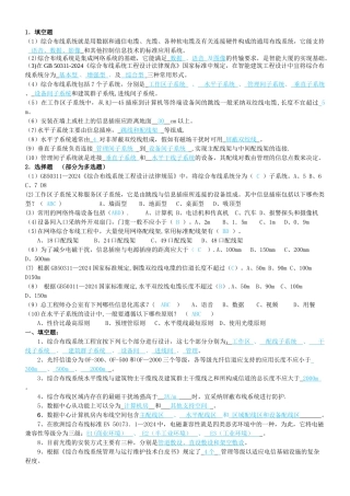 综合布线选择填空