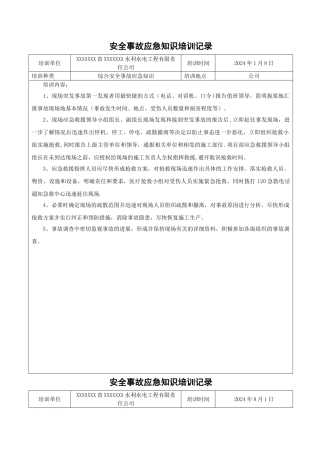 综合应急救援培训记录