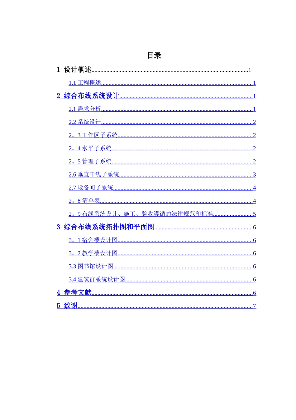 综合布线论文_第2页