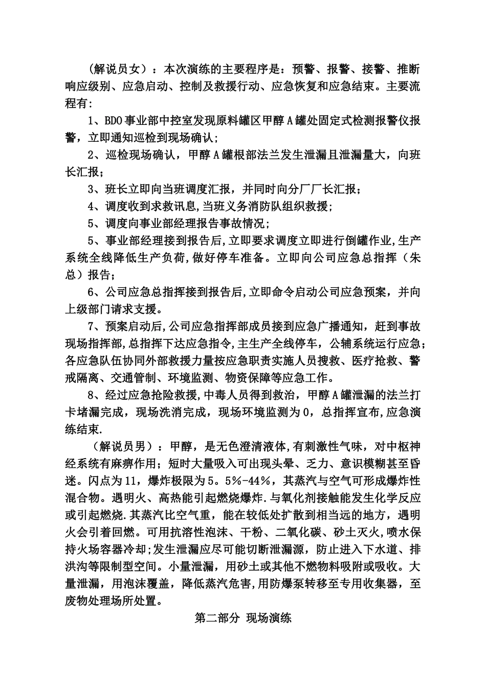 综合应急救援预案演练方案_第2页